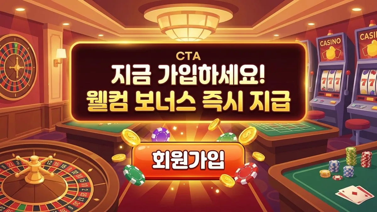 보너스로 가입하기